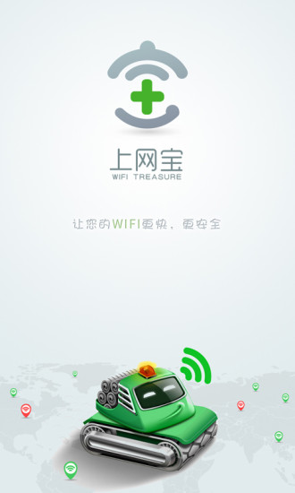 wifi上網(wǎng)寶1