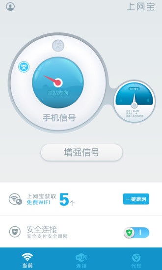 wifi上網(wǎng)寶0