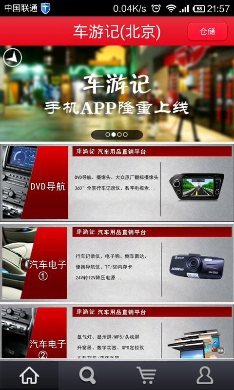 車游記 v1.5 安卓版 0