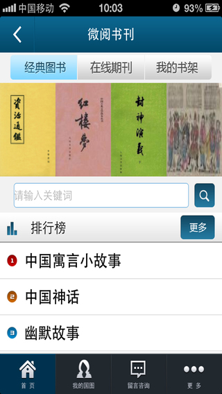 掌上國圖app(國家數字圖書館)1