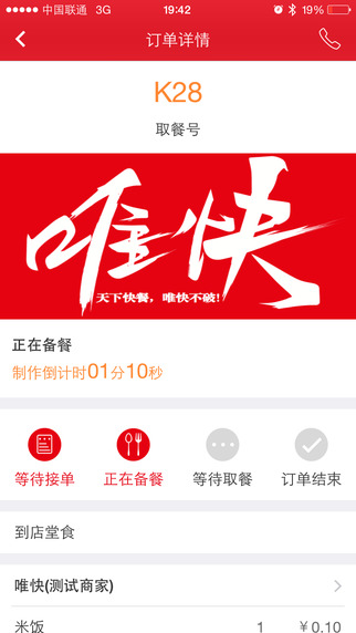 唯快点餐iPhone版 v1.1.0  苹果手机版2