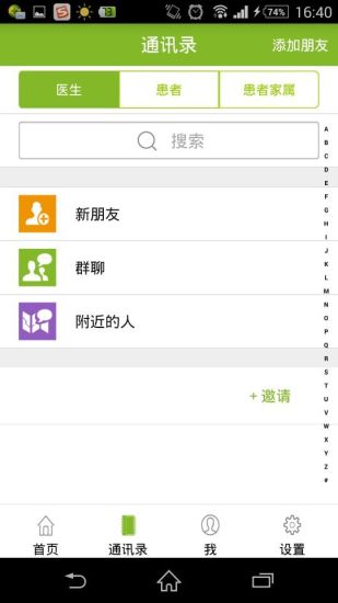 費醫(yī)生患者端app v1.0.1 安卓版 1