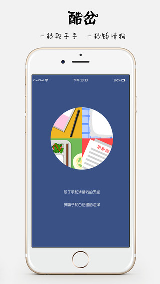 酷岔iPhone版 v1.0.4 蘋(píng)果手機(jī)版 3