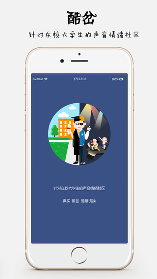 酷岔iPhone版 v1.0.4 蘋(píng)果手機(jī)版 1