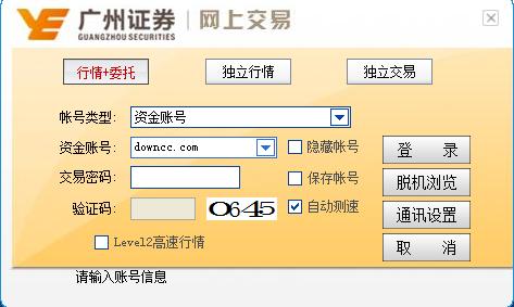 广州证券网上交易同花顺 v7.95.60.08 官方版0