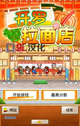 精品拉面店(開羅拉面店) v1.0.0 安卓漢化版 0