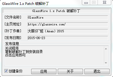 glasswire1.xpatch修改补丁 v1.0 绿色版0