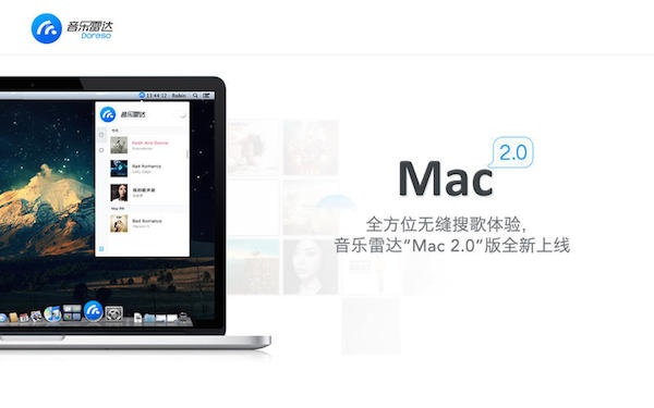 音樂雷達(dá) for mac v1.0.2 蘋果電腦版 0