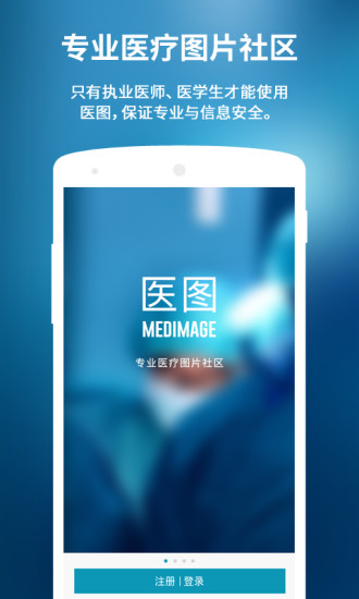 医图iphone版(医疗学习软件) v2.1.0 苹果手机版0