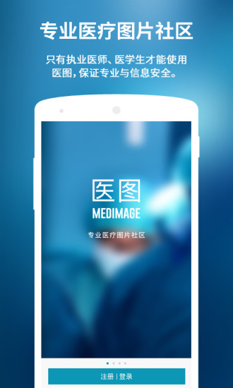 醫(yī)圖iphone版(醫(yī)療學習軟件) v2.1.0 蘋果手機版 0