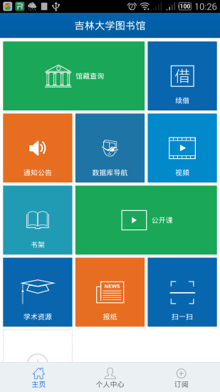 吉林大學掌上圖書館(吉大掌上圖書館) v2.0 安卓版 3