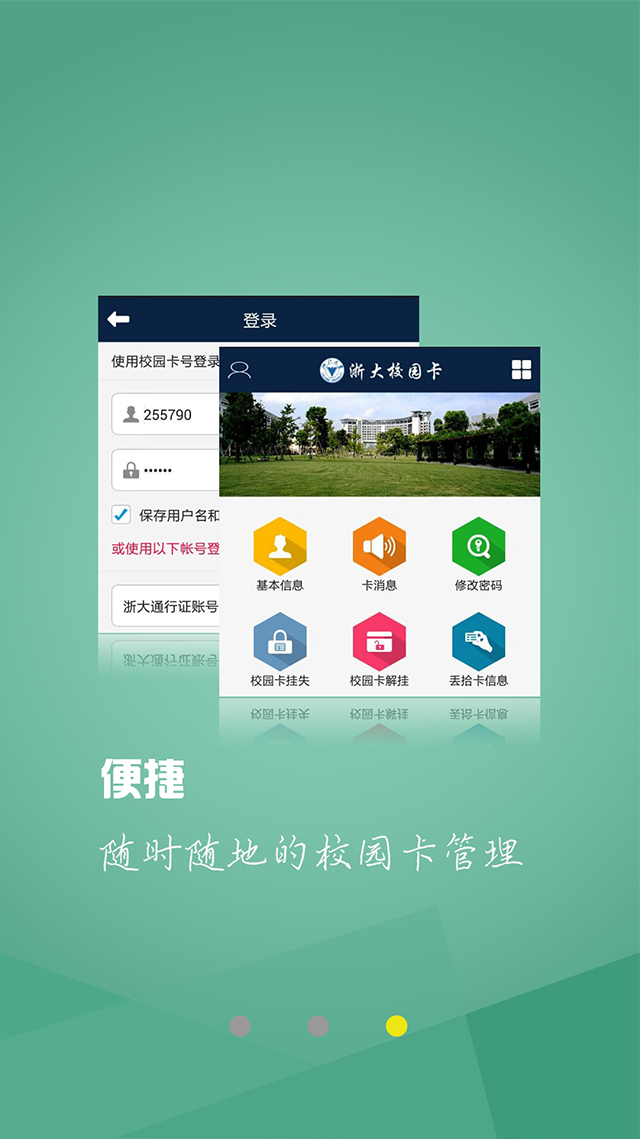 浙大校园卡iPhone版 v1.2.2.0 苹果版0