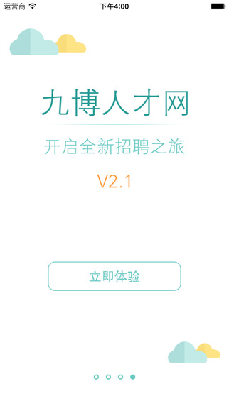 九博招聘企业版iPhone v2.2  苹果手机版0