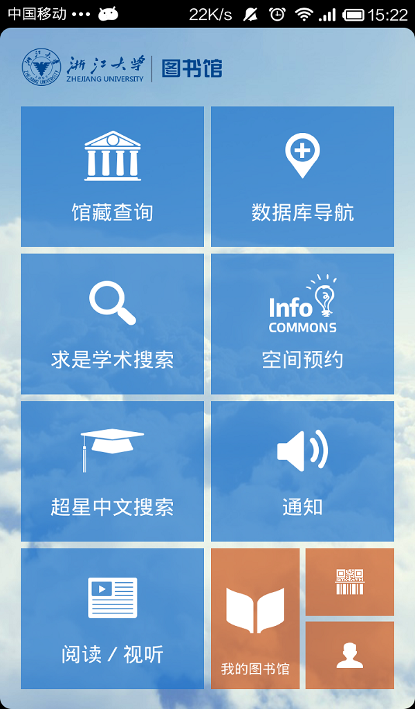 浙大图书馆 v2.2.3 安卓版3