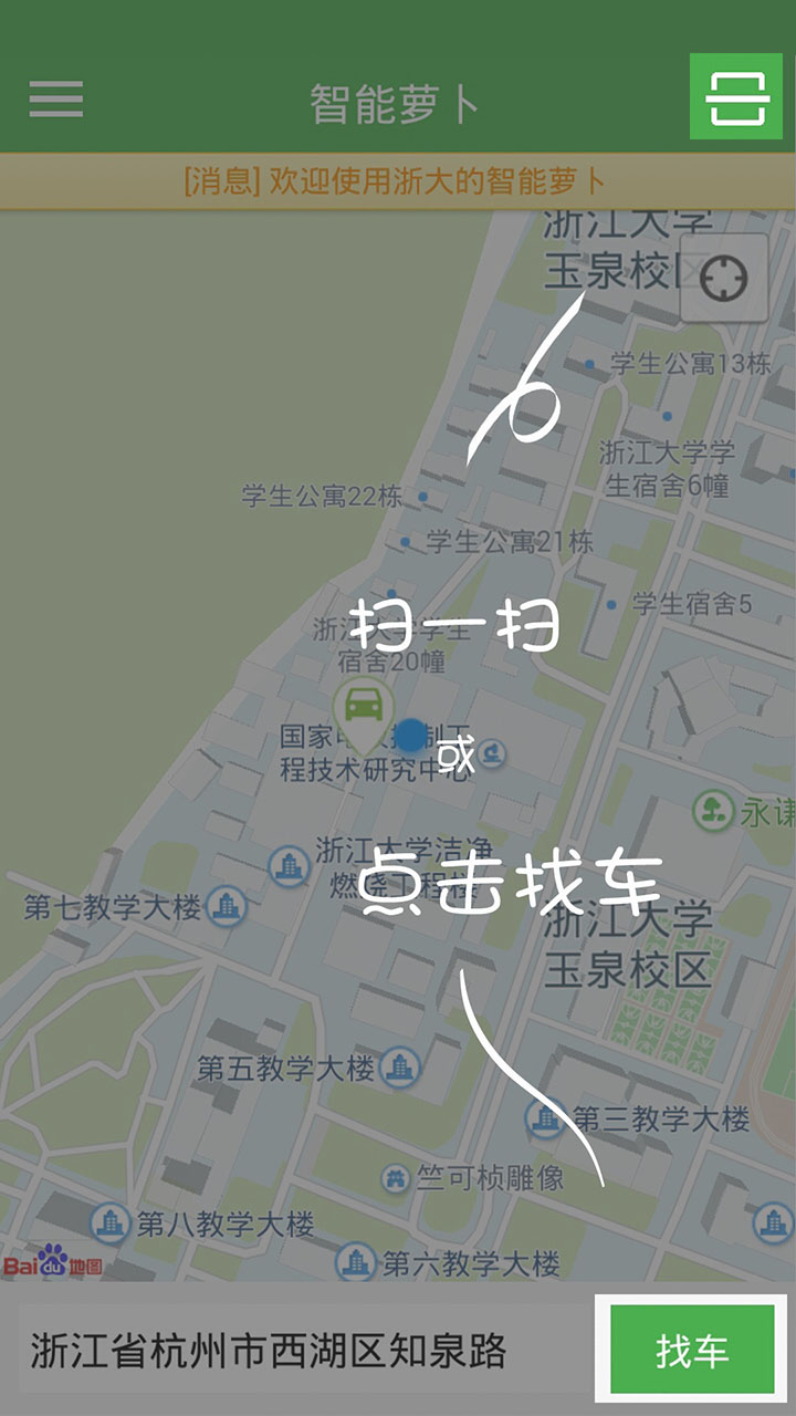 浙江大学萝卜车 v1.30 安卓版3