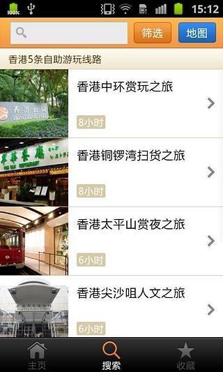 香港城市指南 V1.6 安卓版3