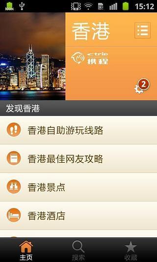 香港城市指南 V1.6 安卓版2