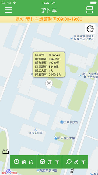 浙大萝卜车iPhone版 v1.2.0 苹果版0
