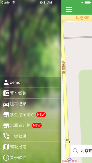 浙大萝卜车iPhone版 v1.2.0 苹果版1