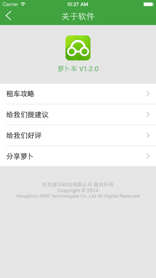 浙大萝卜车iPhone版 v1.2.0 苹果版2
