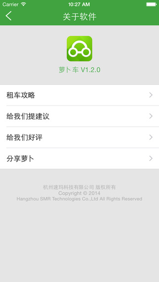 浙大蘿卜車(chē)iPhone版 v1.2.0 蘋(píng)果版 2