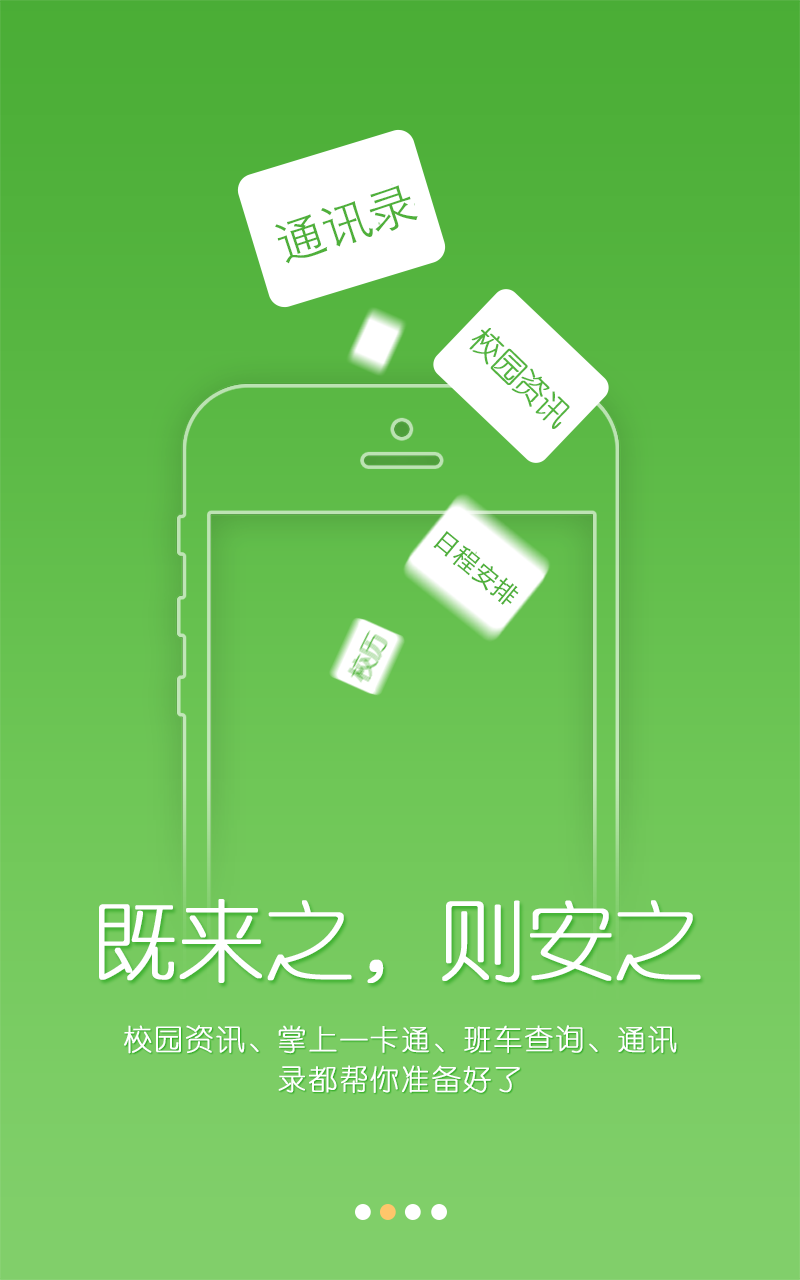 交大移動(dòng)客戶端 v1.3 安卓版_上海交通大學(xué)掌上校園 1