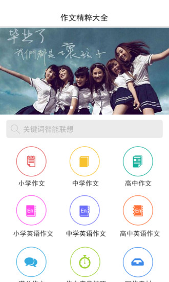 作文精粹大全 v1.0.3 安卓版 0
