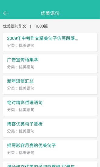 作文精粹大全 v1.0.3 安卓版 2