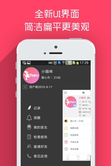 iBaby輕松孕育 v2.0.1 安卓版_產(chǎn)科咨詢平臺 2