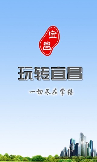 玩轉(zhuǎn)宜昌0