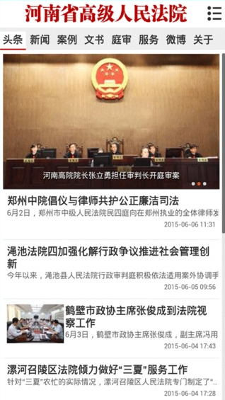 河南法院app v1.1.5 安卓版0
