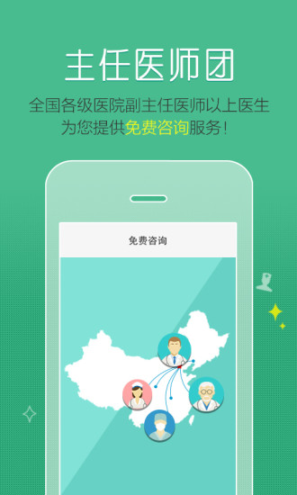 掌上名醫(yī)生 v1.1.0 安卓版 0
