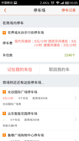 武汉光谷世界城手机版 v1.00 安卓版3