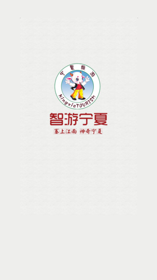 智游宁夏 v1.8.0.0408 安卓版0