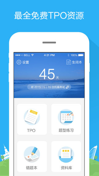 小站托福ios版 v4.7.1 iphone手机版0