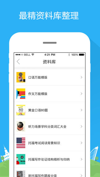 小站托福ios版 v4.7.1 iphone手机版3