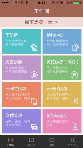 溫醫(yī)一院醫(yī)生版app ios版