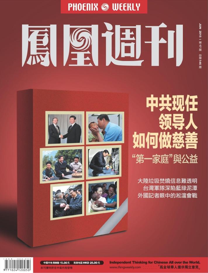 凤凰周刊2015年第17期pdf高清版 官方版0