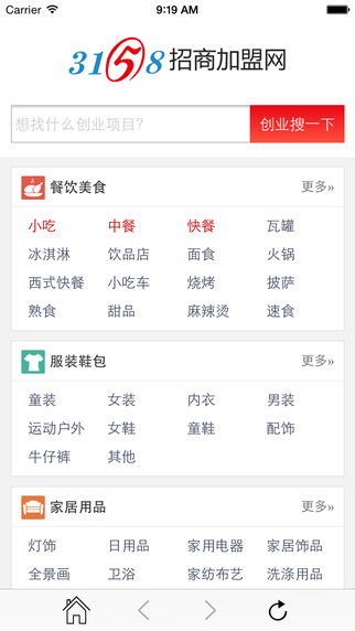 3158招商加盟网iphone版 v2.2 苹果手机版3