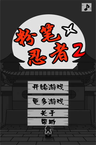 粉筆忍者2內(nèi)購修改版 v1.0.2 安卓無限復活版 3