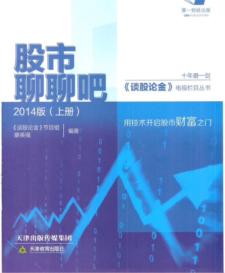 股市聊聊吧2014pdf完整版 0