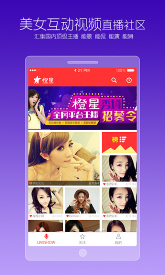 橙星秀場(chǎng)app v1.0.1 安卓版 1