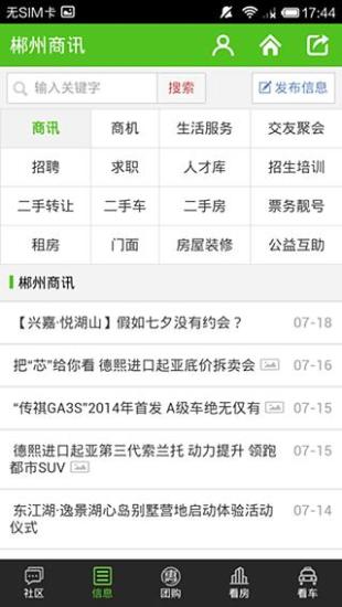 口袋郴州iphone版 v4.1 苹果手机版1