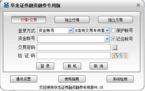 华龙通达信融资融券专用客户端 v6.25 官方版0