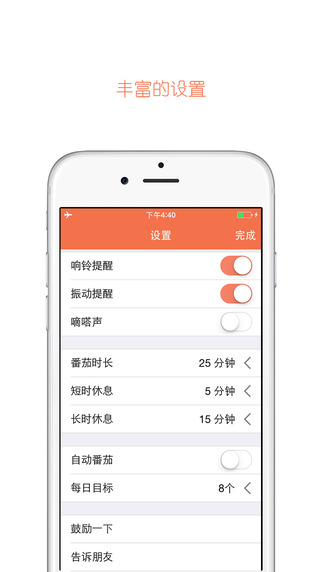 瘋狂番茄iPhone版 v7.2 蘋果手機(jī)版_番茄工作法計(jì)時(shí)工具 2