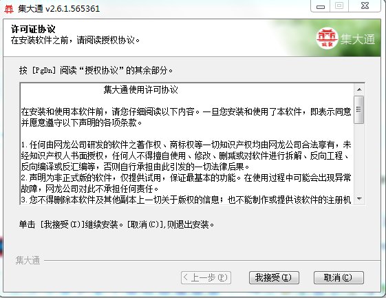 集大通pc版 v2.1.6.5a308a  官方最新版 0