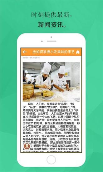 小吃培訓(xùn) v1.0 安卓版 1
