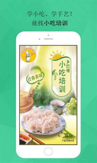 小吃培訓(xùn) v1.0 安卓版 3