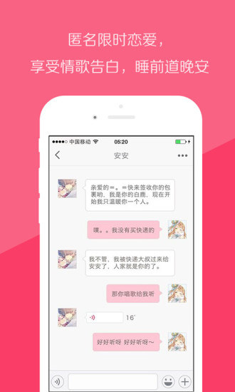 念念虚拟女友手机版 v6.0.5 安卓版1