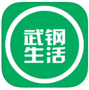 武鋼生活圈iphone版